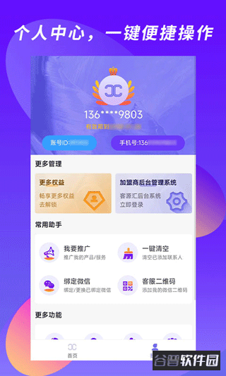 客源汇app截图5