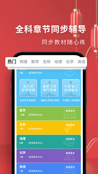 高中物理app截图4