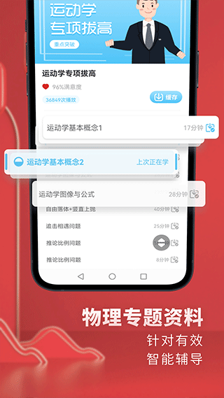 高中物理app截图5