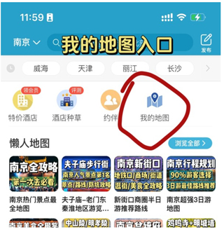 十六番旅行官方版
