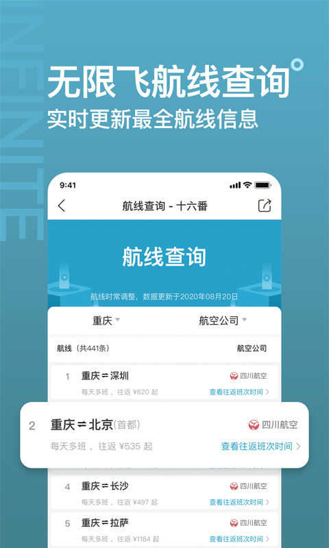 十六番旅行官方版截图1