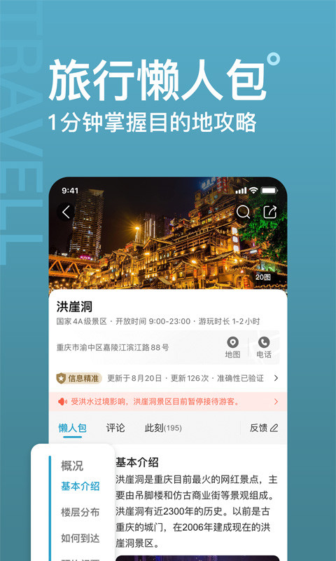 十六番旅行官方版截图3