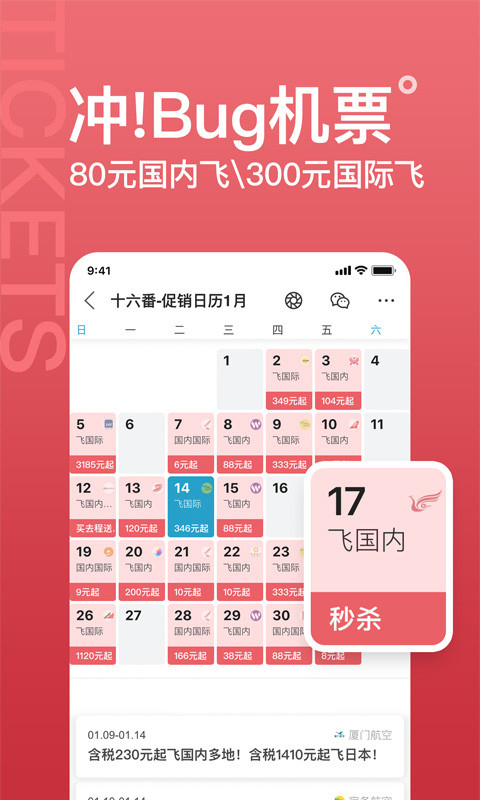 十六番旅行官方版截图4