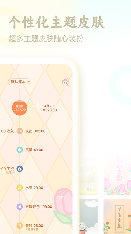 口袋记账app截图4