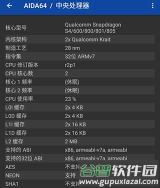 AIDA64手机安卓版软件功能