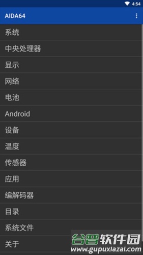 AIDA64中文版2