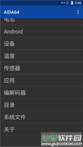 AIDA64中文版7