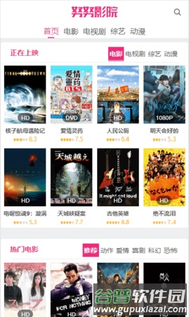 努努影院app截图1