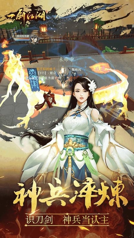 一剑江湖游戏手机版截图1