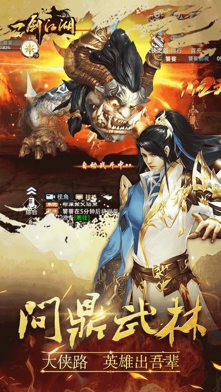 一剑江湖游戏手机版截图3