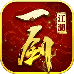 一剑江湖游戏手机版v1.2.0.0