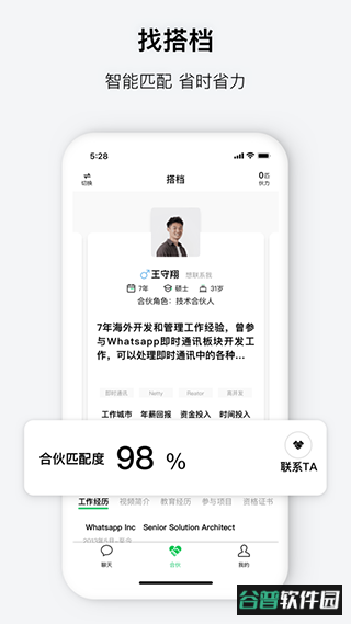 会合app截图2
