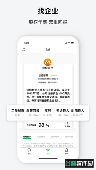 会合app截图3