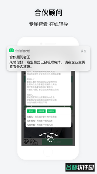 会合app截图4