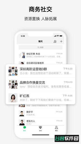 会合app截图5