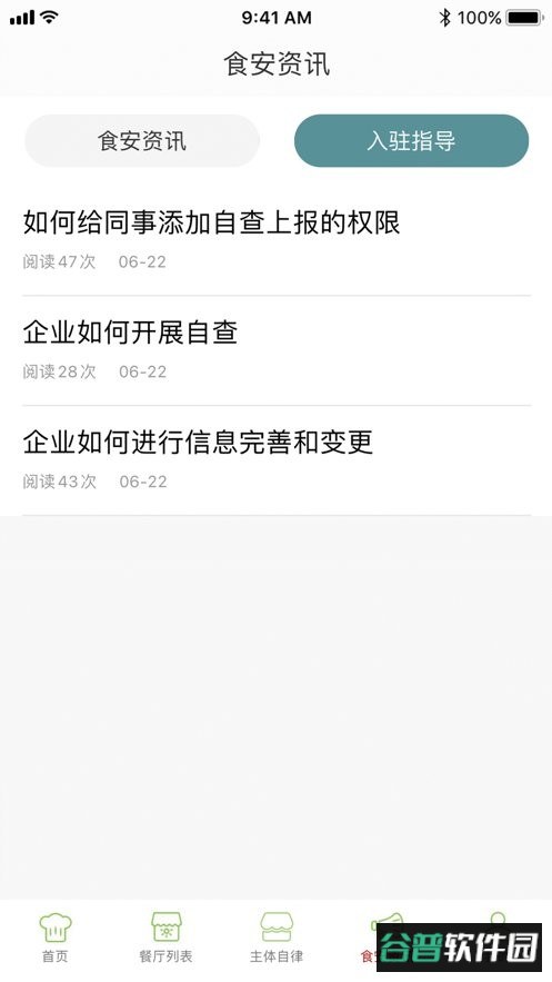 海珠食安官方版 海珠食安手机app下载