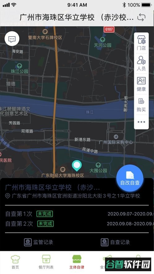 海珠食安官方版截图1