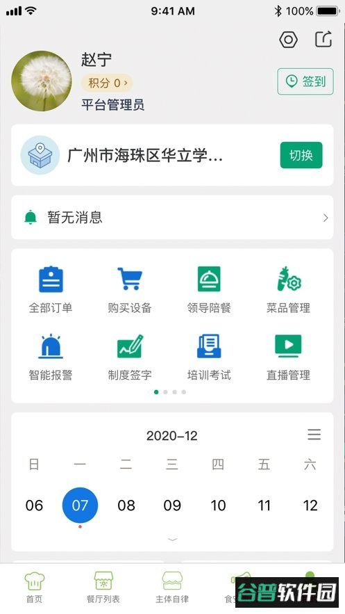 海珠食安官方版截图2