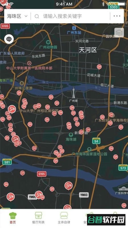 海珠食安官方版截图3