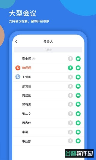 粤视会app截图2