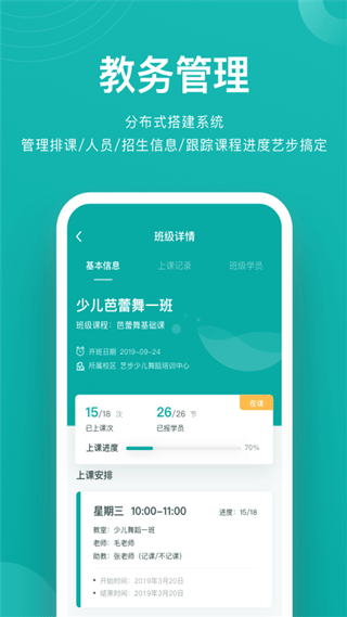 艺步机构版app截图3