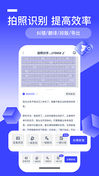 全能识别王安卓版(迅捷AI写作)截图2