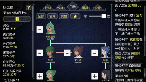论如何建立一个修仙门派无限功德版最新版截图1