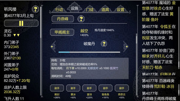 论如何建立一个修仙门派无限功德版最新版截图2
