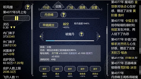 论如何建立一个修仙门派最新版截图2