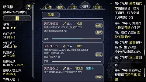 论如何建立一个修仙门派最新版截图4