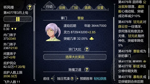 论如何建立一个修仙门派最新版截图5
