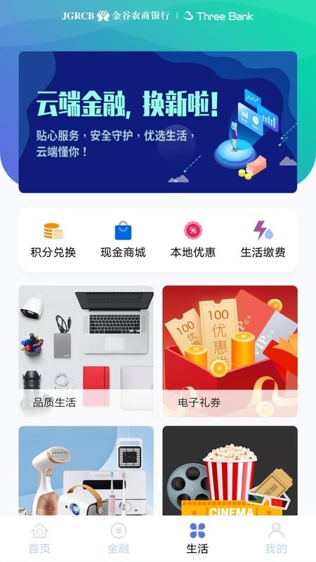 云端金融最新版截图3