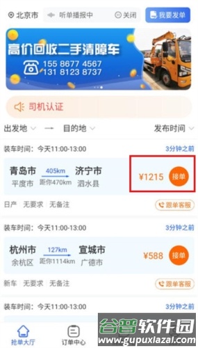 车拖车app司机版2