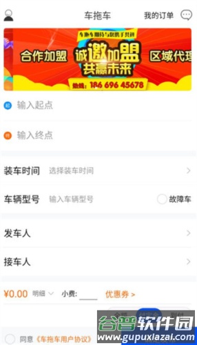 车拖车app司机版4