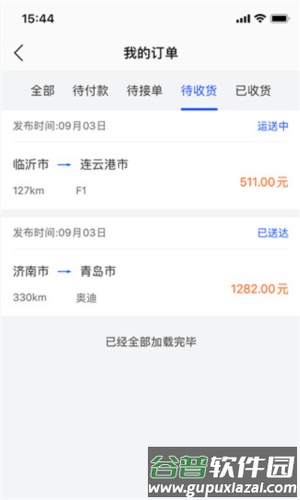 车拖车app司机版5
