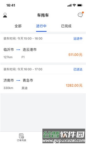 车拖车app司机版截图2