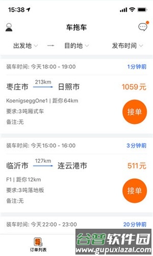 车拖车app司机版截图3