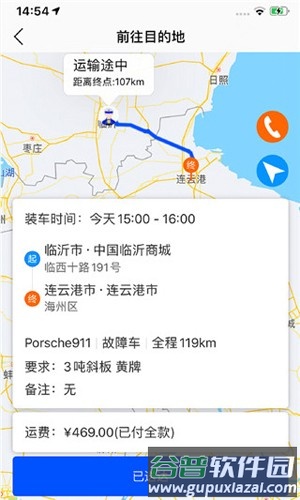车拖车app司机版截图4