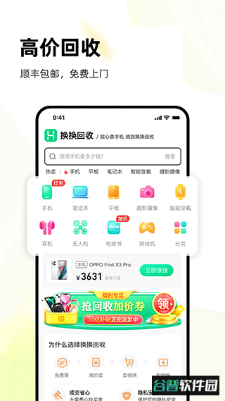 换换回收手机app截图1
