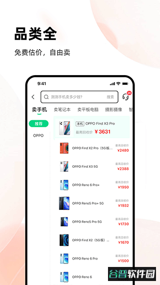 换换回收手机app截图2