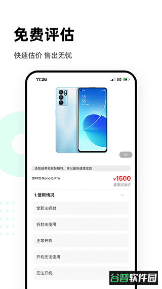 换换回收手机app截图3