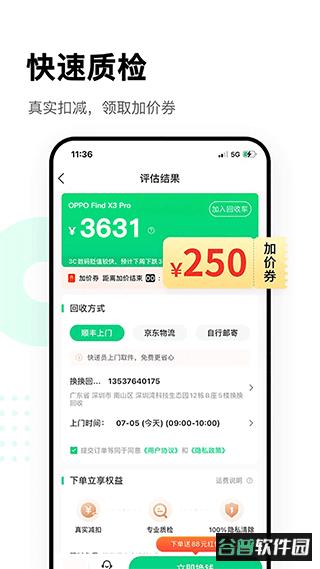 换换回收手机app截图4