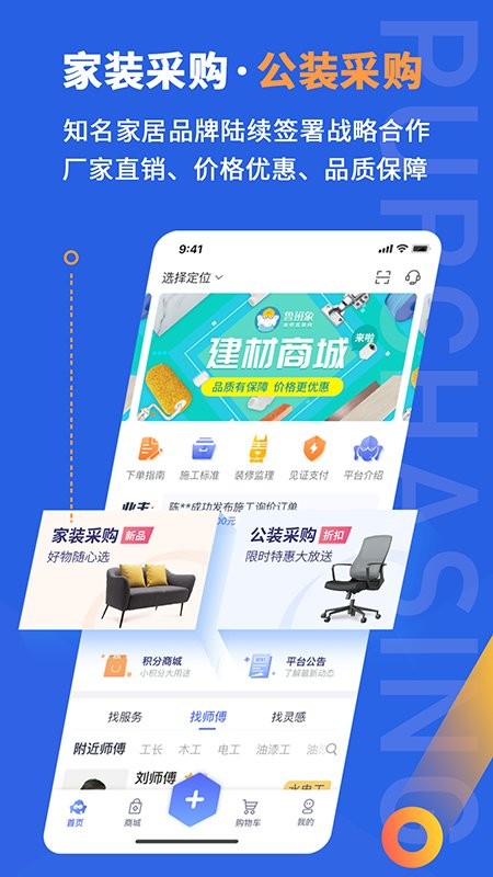 鲁班象装修app