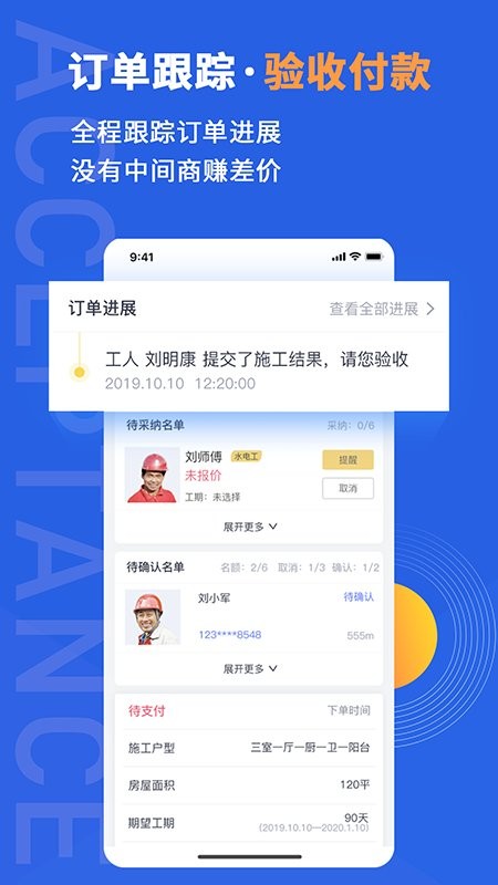 鲁班象装修直装网软件截图2