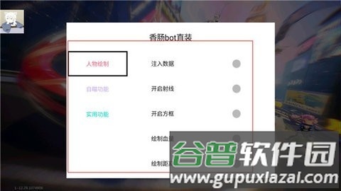 香肠派对辅助器防封版截图1