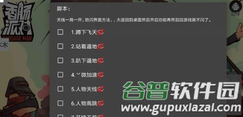 香肠派对辅助器防封版截图3