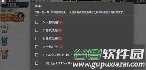 香肠派对辅助器防封版截图4