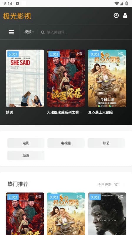 极光影视免费版