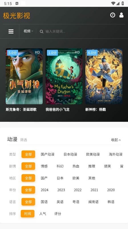 极光影视app最新版截图2