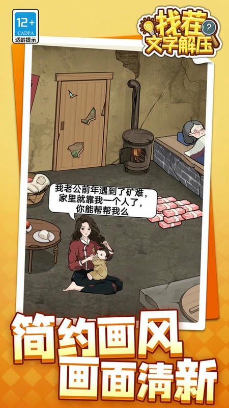 找茬文字解压官方版